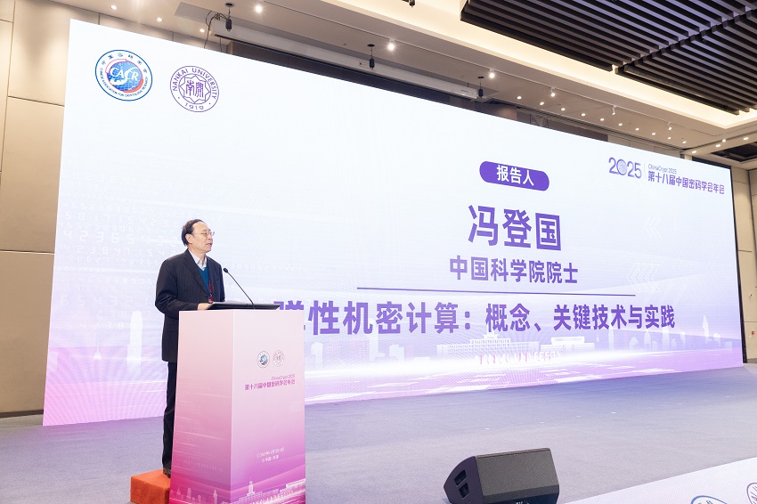特邀报告-冯登国.jpg