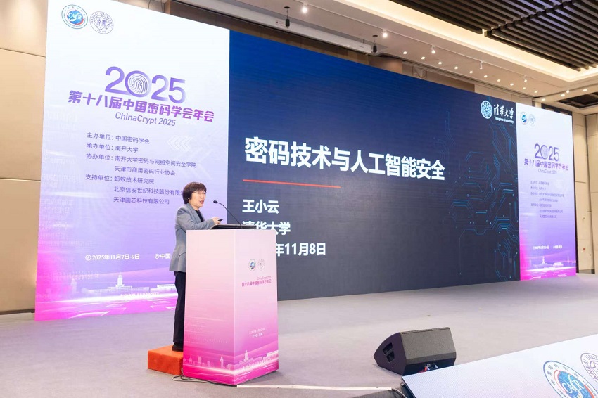 特邀报告-王小云.jpg